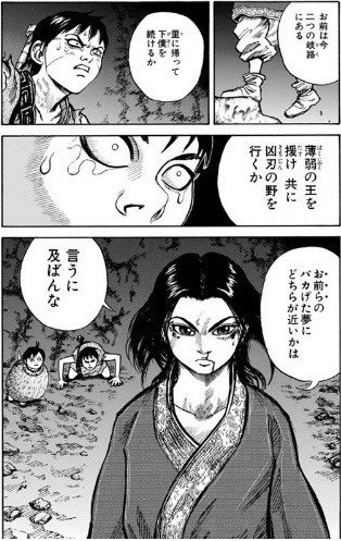 丁田 大輔 Webマーケ マネジメント On Twitter キングダムの中で好きなワンシーンの一つ 大きな野望を叶えるためには 茨の道に自ら飛び込んでいくしかない 僕も人生の指針で 簡単な道と険しい道の2つが目の前にあるならば必ず険しい道を選ぶ という事を大切