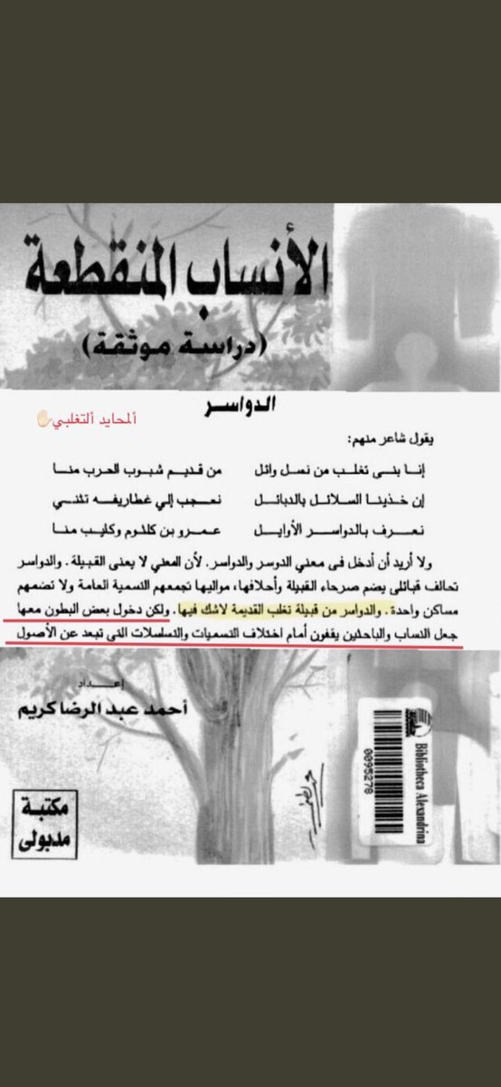 t60228530's tweet photo. وعلى ذكر القصائد التي وثقت انساب العرب

والشعر كما هو معلوم 

فأخبركم ان الدواسر التغالبة هم الوحيدين

الذين يملكون قصائد قديمة جدا جدا

تعود الى 500 سنه https://t.co/wHz1mcueEy