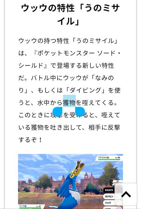 ポケモン剣盾 ピカチュウを丸呑みしようとするウッウやばすぎ Switch速報