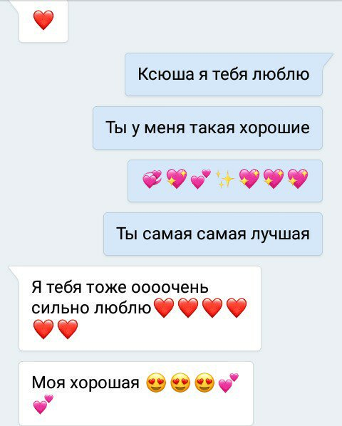 Милые длинные сообщения девушке. Милые длинные сообщения девушке