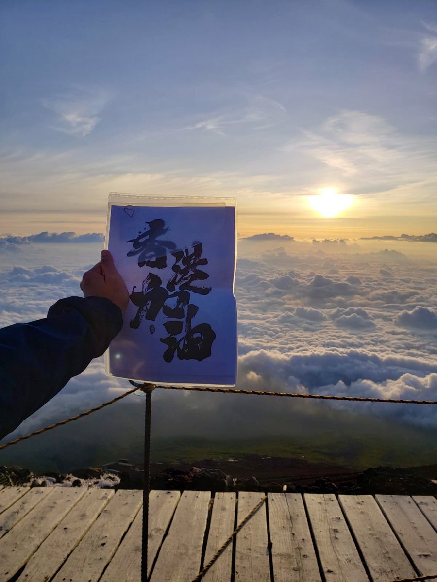 NatL31576694's tweet photo. At Mt. Fuji🏔 this Summer #HKAddOil #StandWithHongKong #SOSHK #5DemandsNotOneLess  #HongKongProstest #HongKongPoliceTerrorists https://t.co/gFqaVdz2XJ