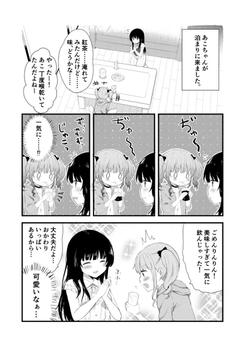 りんあこ漫画1(全7p) 