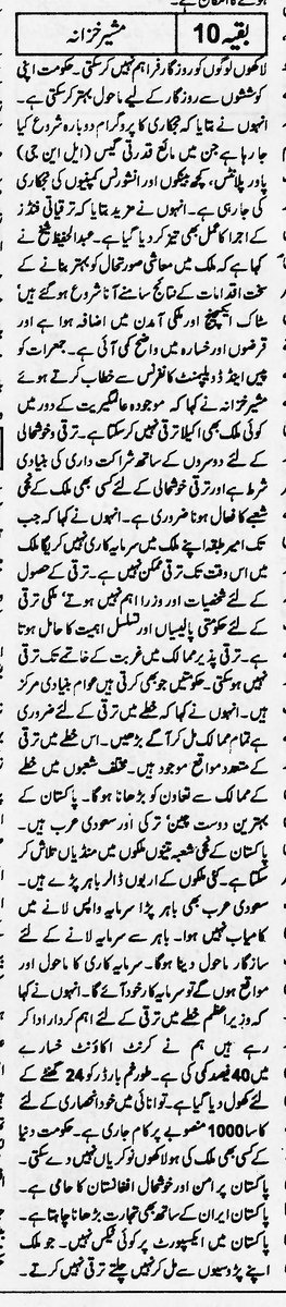 IPRI_Pak's tweet photo. Media Coverage of Day 2 of the #MargallaDialogue by Nawa-i-Waqt.
#IPRI_Pakistan #IPRI_MargallaDialogue #MargallaDialogue2019 #SAMECA https://t.co/F9eS7AJwi3