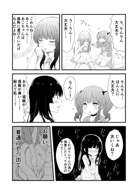 りんあこ漫画2(完) 