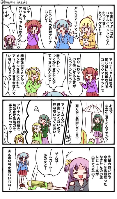 かもれと学ぶ「メタルのメンタル」固いけどもろい…今日お知らせにあったイベント、ちょうどコミケ1日目と被るからサークル参加だといかれないんですよねぇ～残念
三人ともお誕生日おめでとう
 #秋野かえで生誕祭 
 #水波レナ生誕祭 
 #十咎ももこ生誕祭 