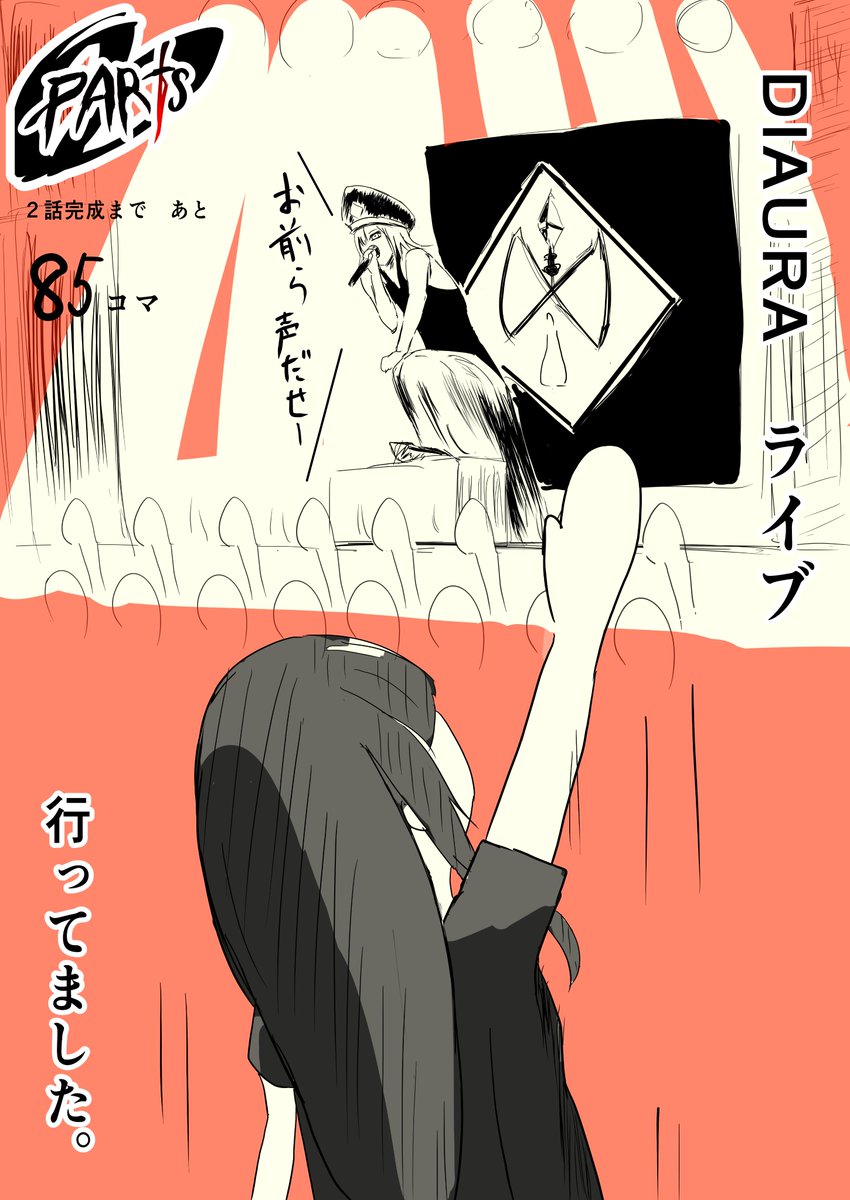 今日の漫画は…進んでいません…!

DIAURA...最高っ! 