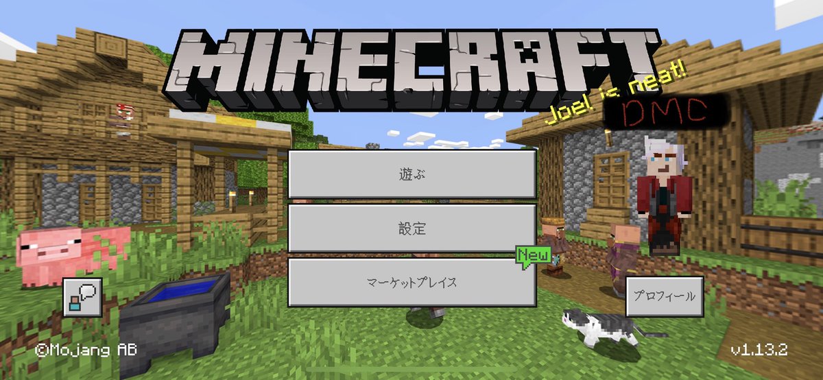 マイクラモバイル