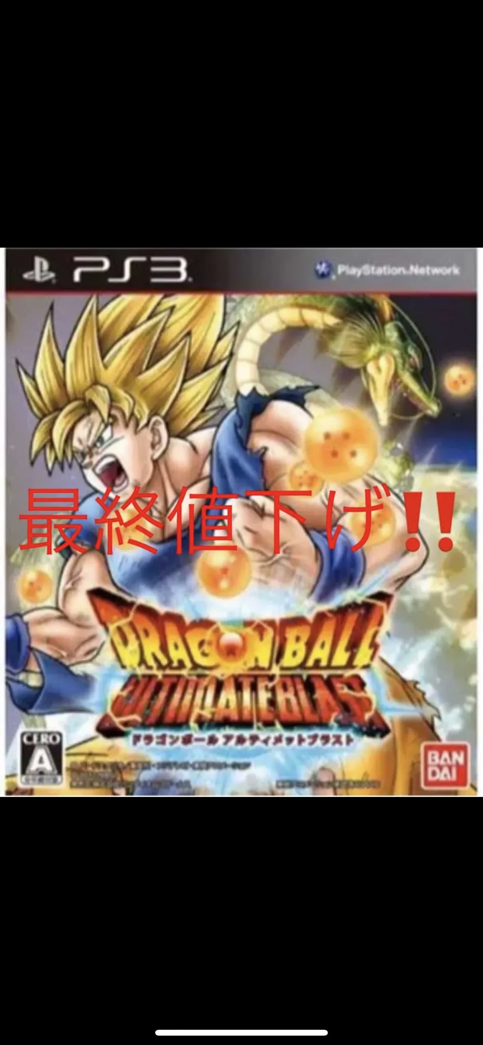 ドラゴンボールアルティメットブラスト Twitter Search Twitter