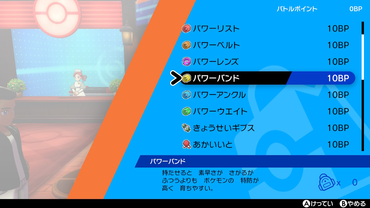 Siva しば ナックルシティ中央のポケセンにいるお姉さんがbpショップ ふしぎなアメやパワー系アイテム あかいいとなど ポケモン剣盾 Nintendoswitch