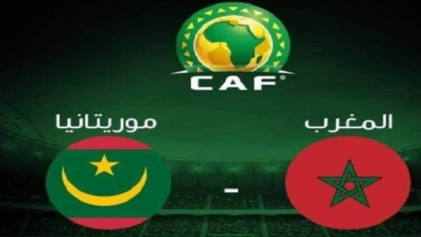 يلا شوت مباراة المغرب و موريتانيا اليوم 