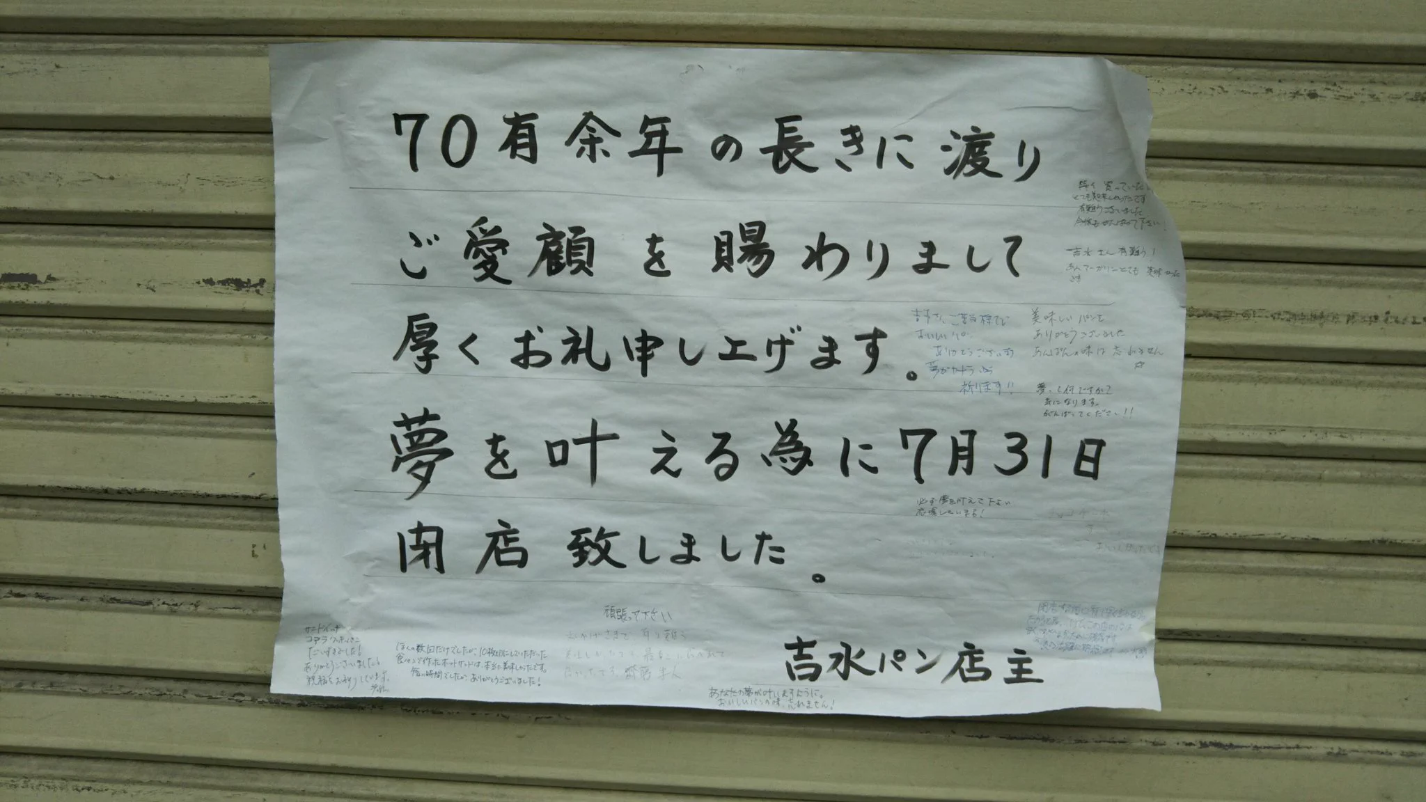 そしてこちらは素敵な貼り紙  