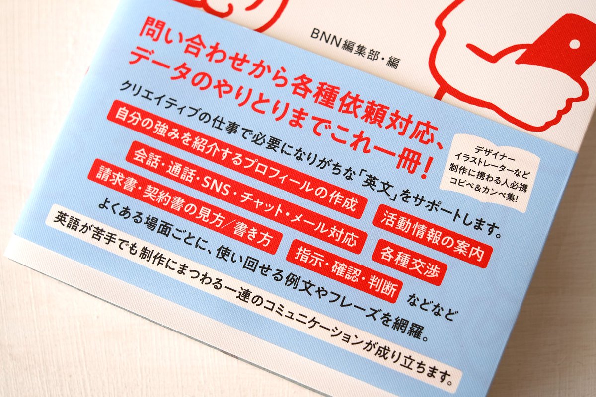 サタケシュンスケ イラストレーター 英語力ゼロでもなんとか海外の方とメールをしていますが やはりフリーの翻訳だけでは限界を感じます 先日購入したこの クリエイターのためのやさしい英語 英文パターン1500 は かゆいところにも手が届く文例が サタケシュンスケ イラストレーター 英語力ゼロでもなんとか海外の方とメールをしていますが やはりフリーの翻訳だけでは限界を感じます 先日購入したこの クリエイターのためのやさしい英語 英文パターン1500 は かゆいところにも手が届く文例が