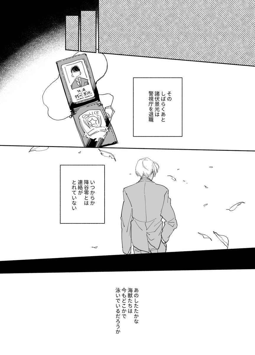 ※捏造
モブ同僚に勘違いされる景零という機関についてのレポート【4/5】 