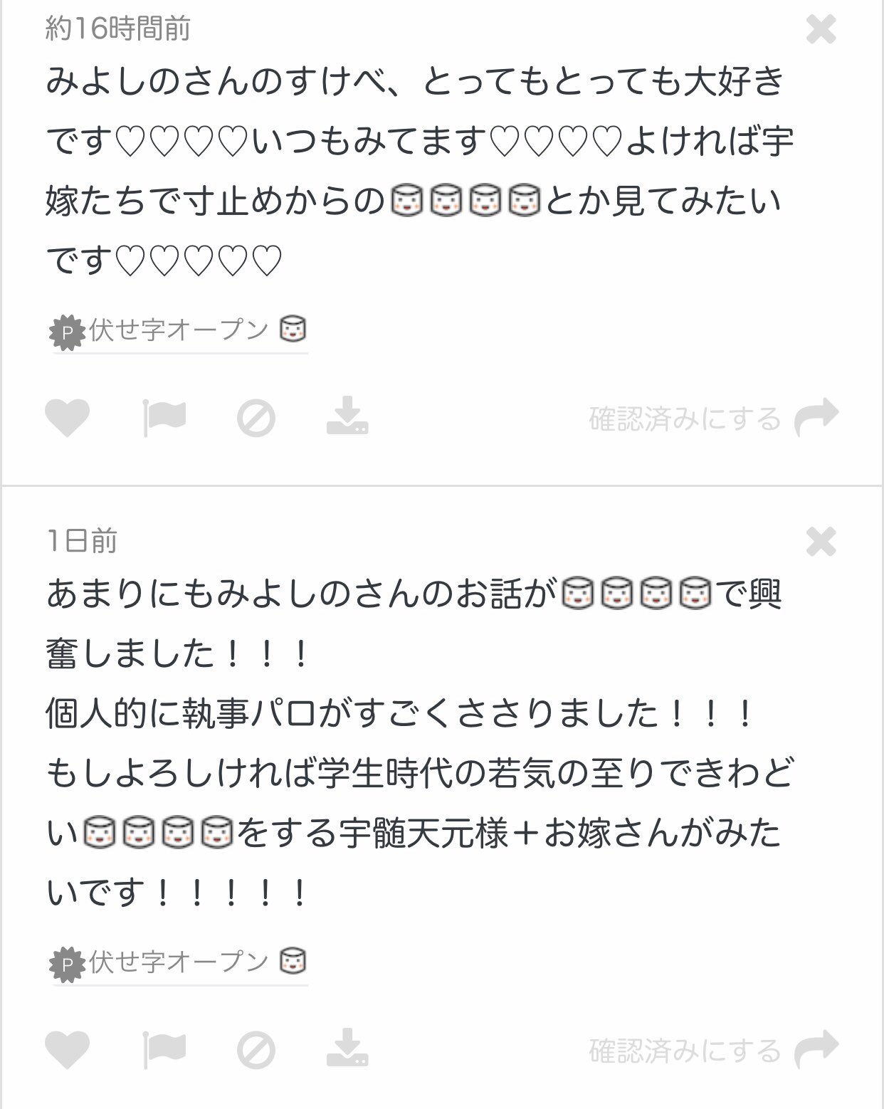 みよしの 18 50 文字隠れちゃって気になる例 伏せ字してくれててわかる例 T Co Lmbznwgxgs Twitter