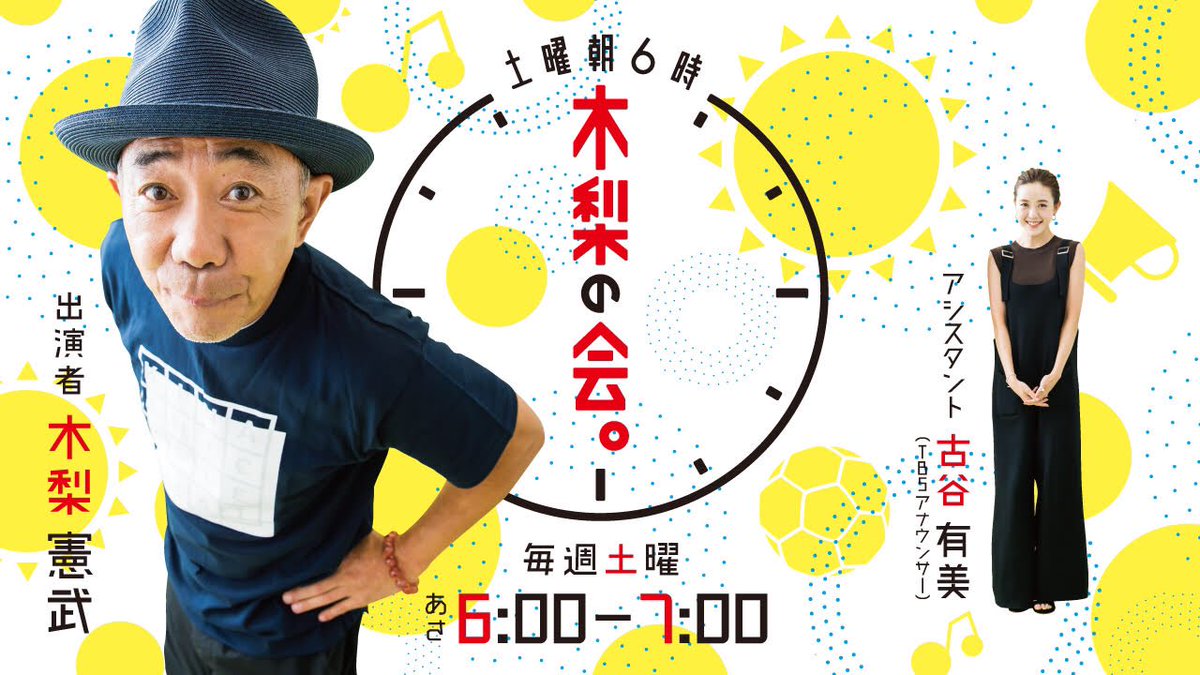 土曜朝6時 木梨の会 058 11ページ目 Togetter 土曜朝6時 木梨の会 058 11ページ目 Togetter