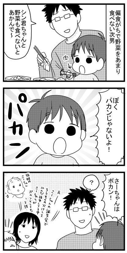 パカ〜ン

うちのこざんまい  