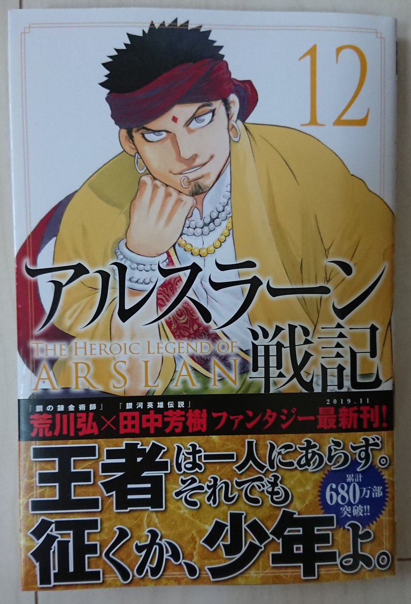 アルスラーン戦記12巻を無料で読めるサイトはここしかない Zip Rar 漫画村は Manga Channel