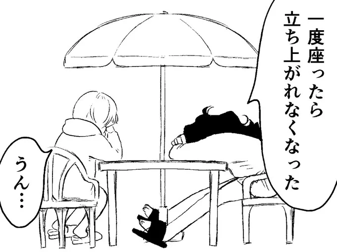 うん… 