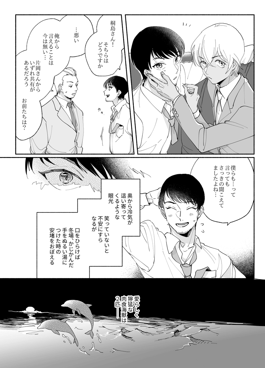 ※捏造
モブ同僚に勘違いされる景零という機関についてのレポート【2/5】 