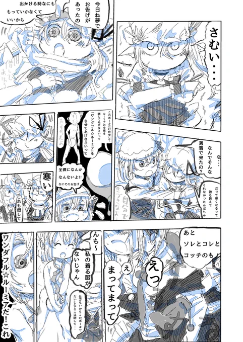 東方漫画-全1p【ワンダフル☆ルーミア】キャラクタ: #ルーミア #フランドール#らつにつ再褐シリーズ (2作め)#再掲(さいかつ)⇐なぜか変換できなかった恥 