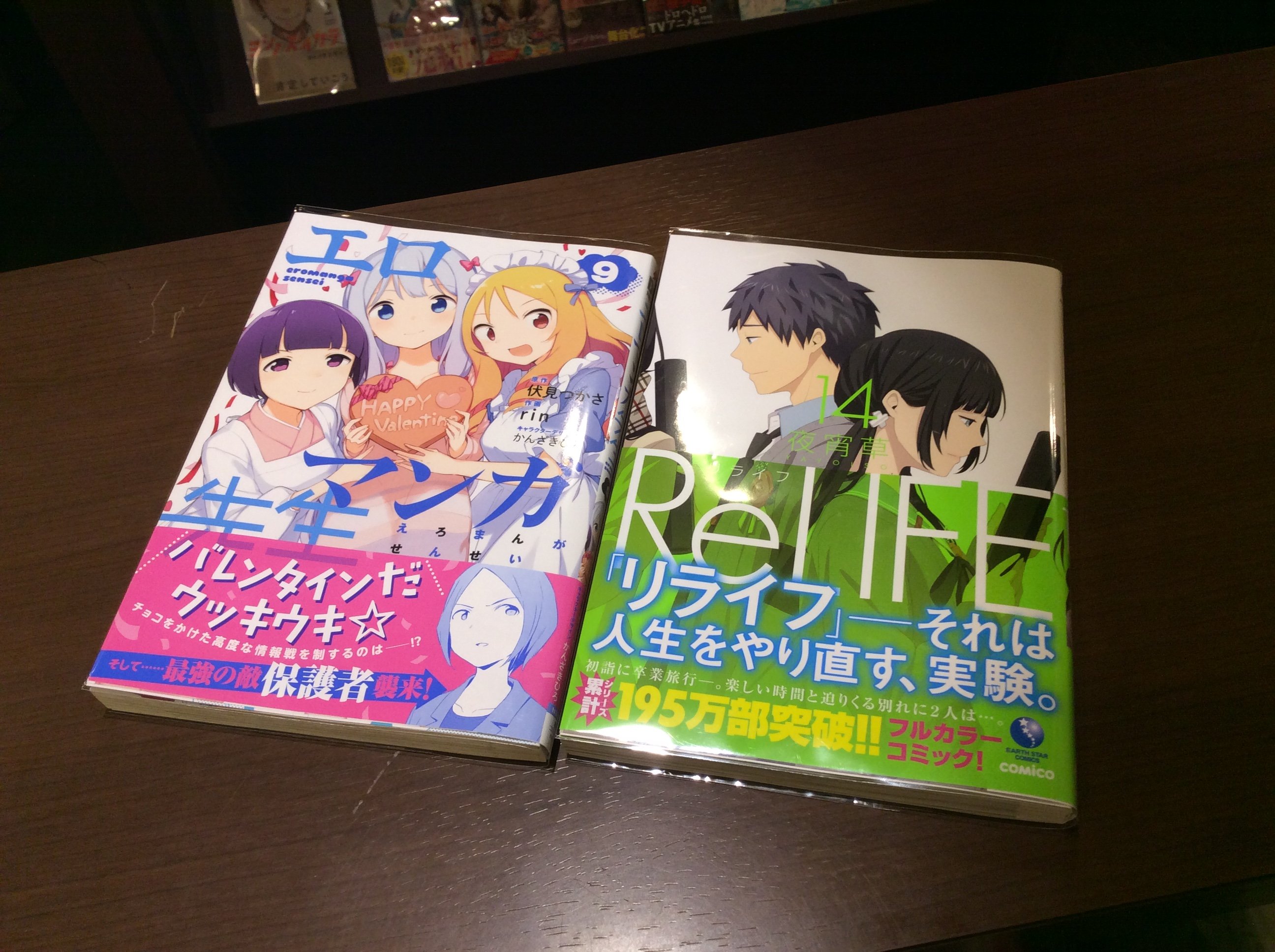 コミックバスター楽茶せんげん台西口店 新刊入荷 ご来店お待ちしています コミックバスター 漫画喫茶 せんげん台 エロﾏﾝｶﾞ先生 リライフ T Co Mz7pmzw9qw Twitter