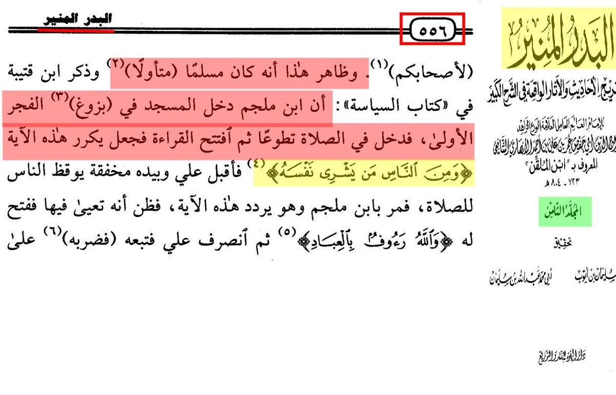 <a href="/khalid7710/">خالد #محب #الجامي</a> <a href="/salehaboali15/">المجدلاوي</a> <a href="/haymhkme11/">هيام عبده مزيد</a> ابن ملجم معكم موحد وسيدخل الجنة وإن قتل علياً فالسؤال علام تنكر على رجل من أهل الجنة بحسب مذهبك ?! 
أليس مذهبك مبني على منهج وإن زنى وإن سرق? !