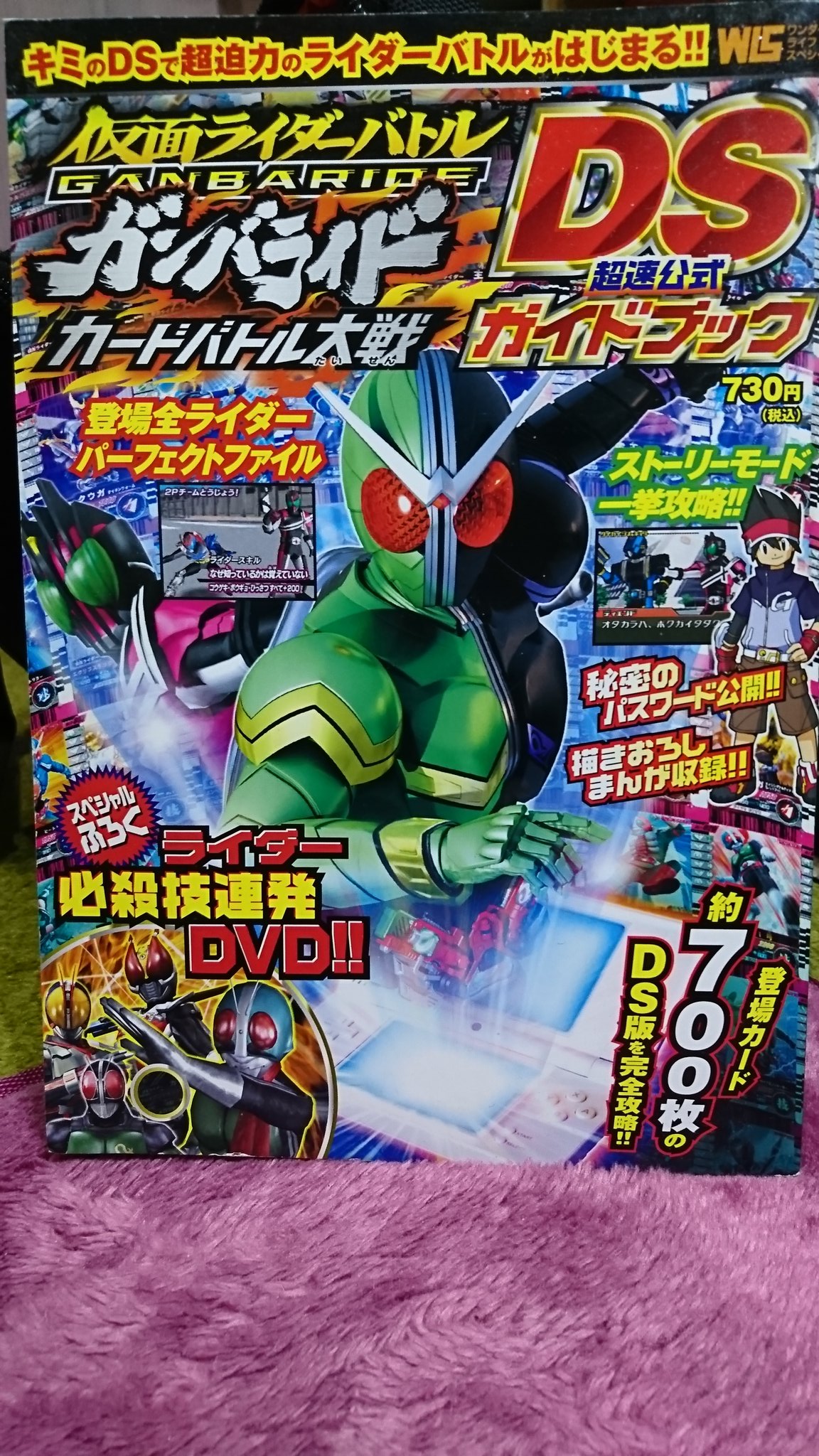 レオれお 最近また Dsの仮面ライダーバトルガンバライドをやり始める カード全705種類だけど現在690までいった なかなか揃わないなぁ T Co Hvokxln0x7 Twitter