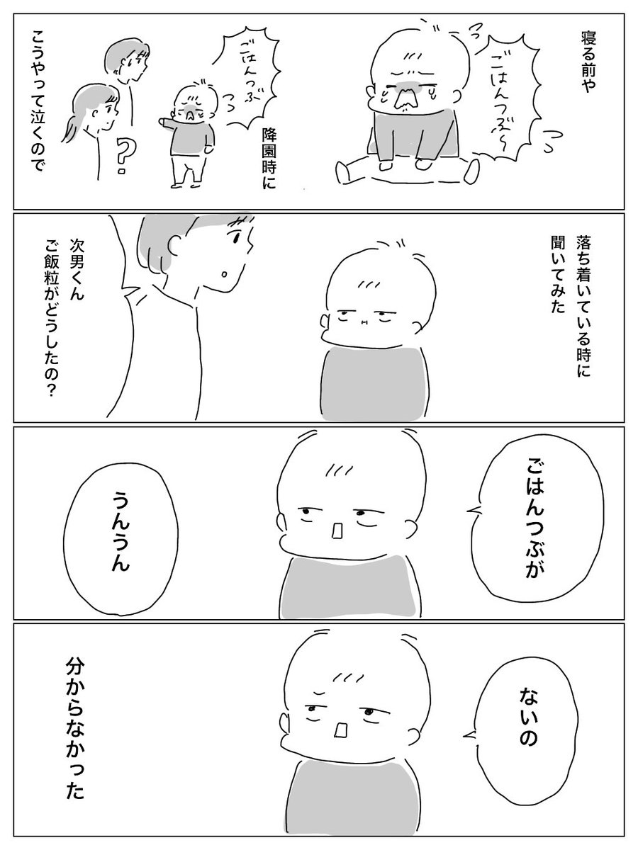 ごはんつぶ騒動 