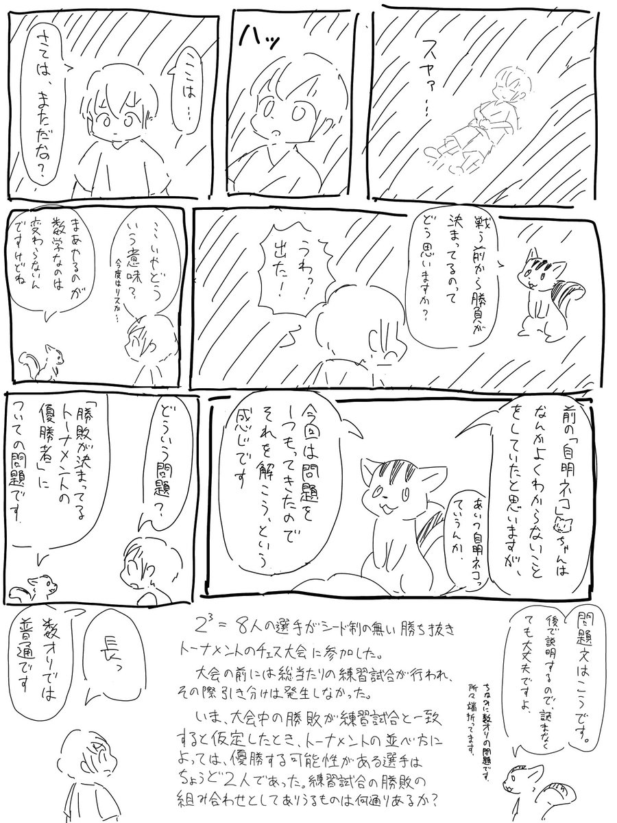 軽率に数学漫画 その2
今回は数学オリンピックの問題の解説です

1/3 