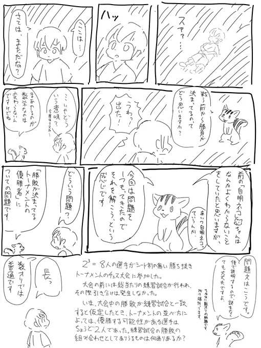 軽率に数学漫画 その2
今回は数学オリンピックの問題の解説です

1/3 