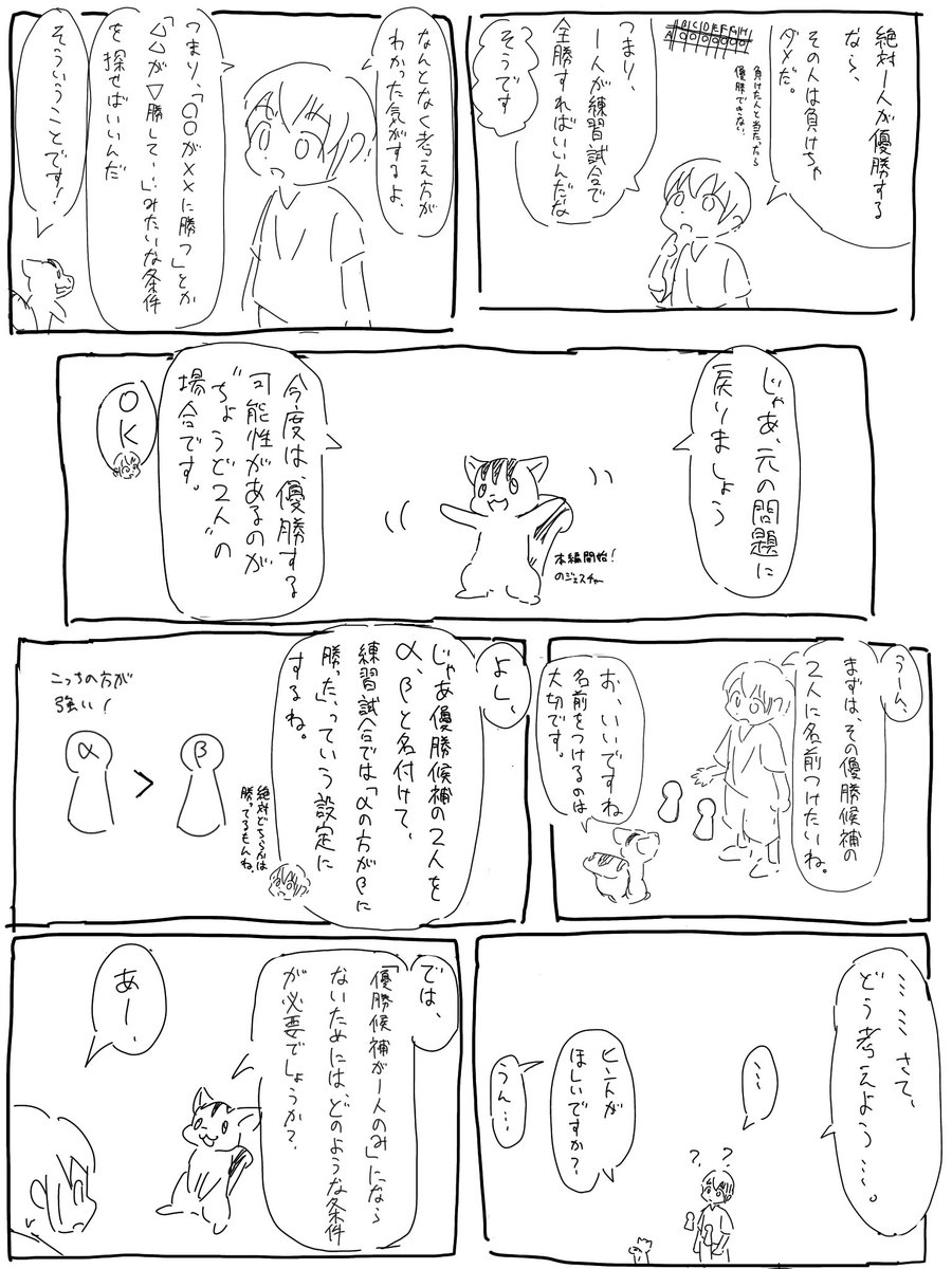 軽率に数学漫画 その2
今回は数学オリンピックの問題の解説です

1/3 