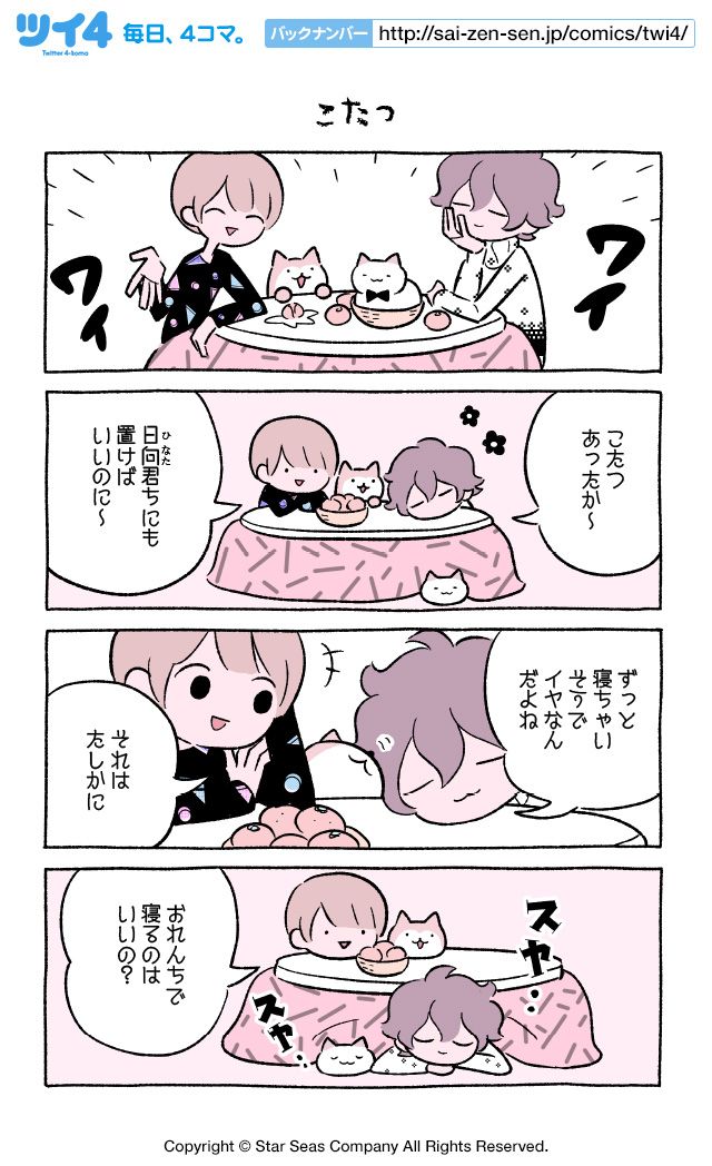 【こたつ】にとりささみ『ふしぎねこのきゅーちゃん』  #ツイ4 