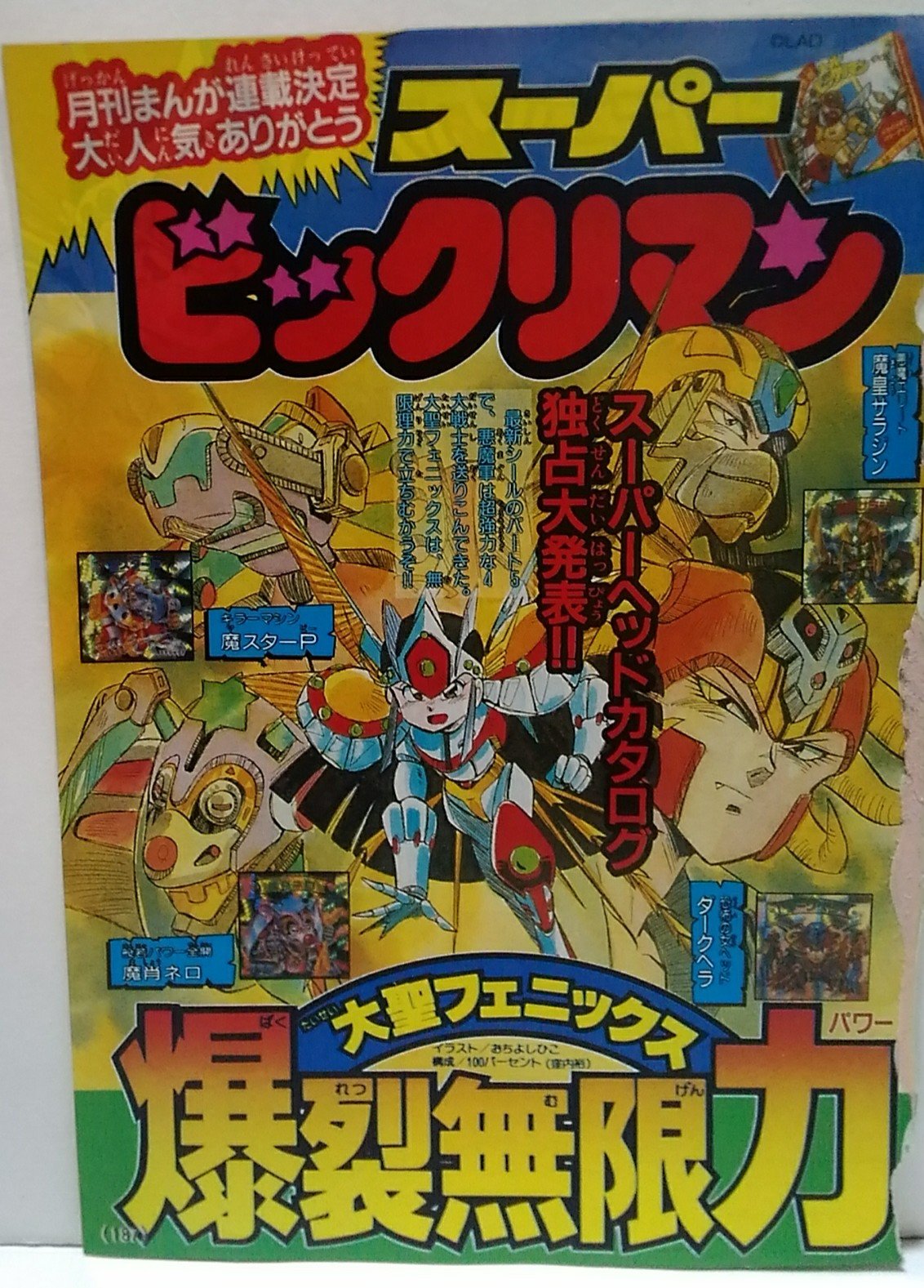 年代！ビックリマン漫画雑誌セット 年代！ビックリマン漫画雑誌セット - メルカリ
