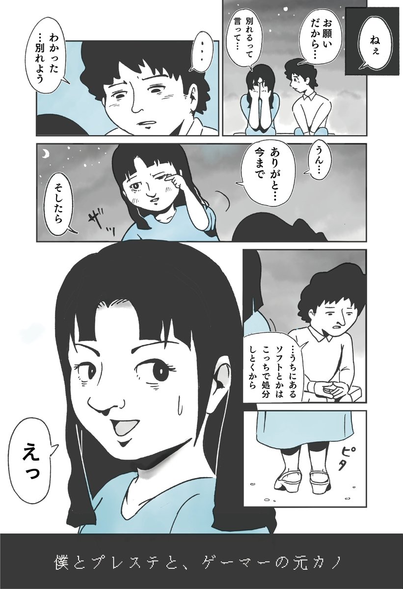 #プレステの思い出 
①/2 