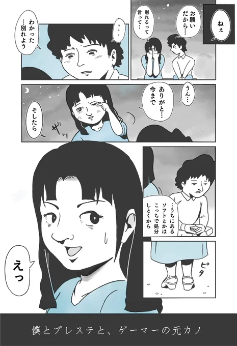 #プレステの思い出 
①/2 