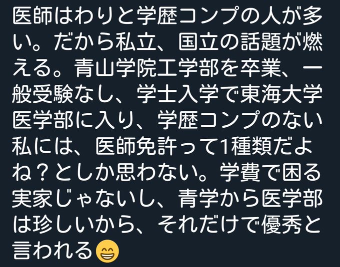 医学部への学士編入