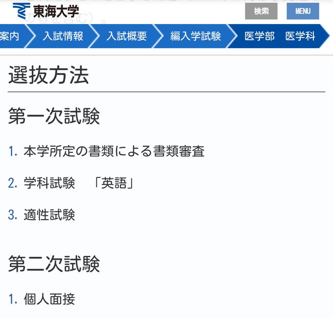 医学部への学士編入