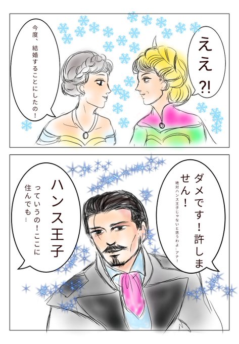ハンス王子のtwitterイラスト検索結果 ハンス王子のtwitterイラスト検索結果