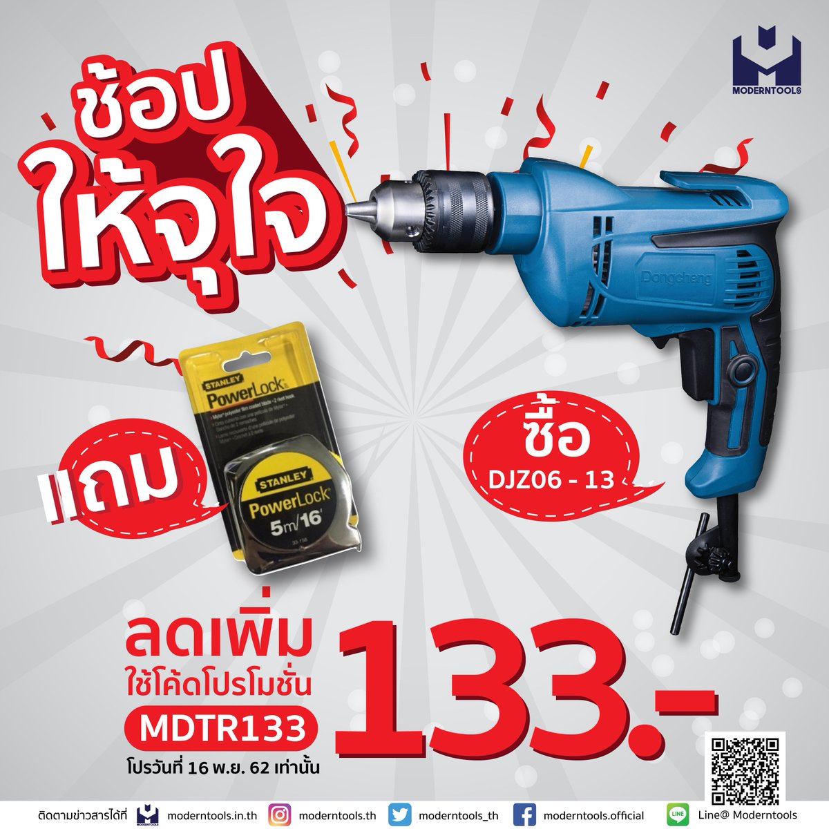 Moderntools_th's tweet image. 🎉😍ช้อปให้จุใจ #ช้อปแหลก #ช้อปกระจาย #ทั้งลดทั้งแถม
เพียง 16 พฤศจิกายน 2562 เท่านั้น
📌เมื่อซื้อ Dongcheng(DCดีจริง) DJZ06-13 สว่านเจาะเหล็ก 13mm. 710w. ซ้าย-ขวา
แถมฟรี‼️ ตลับเมตรชุบโครเมี่ยม 5 ม. STANLEY💯
📌คลิกเลย  Moderntools. : bit.ly/2Qlna5E