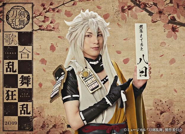 公式HP】歌合 乱舞狂乱 2019、 開幕まであと8日です！刀ミュ公式HPの