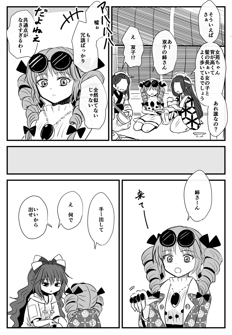 おそろい 