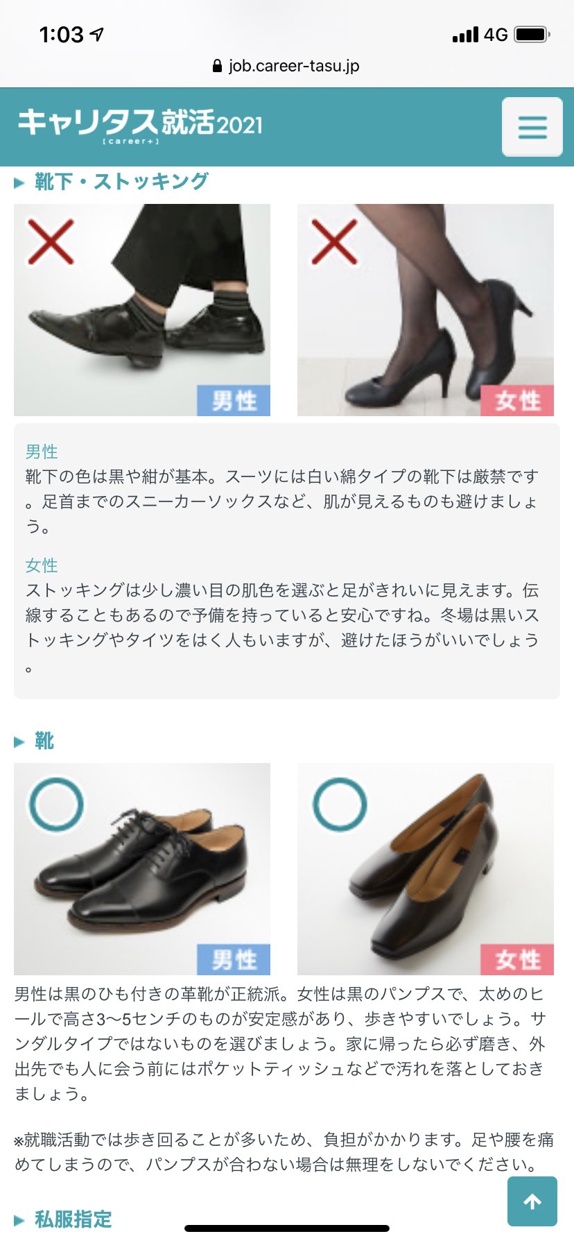 ゆーぼー 就活セクシズム署名受付中 男女二元論 性差別的な就活マナーにno キャリタス就活 Careertasu でも 女性はストッキング着用 黒色やタイツは避けるとの表記 化粧も必須のようです パンプスに関しては 合わない人は無理しないで ゆーぼー 就活セクシズム署名受付中 男女二元論 性差別的な就活マナーにno キャリタス就活 Careertasu でも 女性はストッキング着用 黒色やタイツは避けるとの表記 化粧も必須のようです パンプスに関しては 合わない人は無理しないで