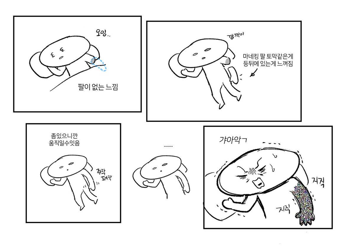 또 팔깔고잤다 