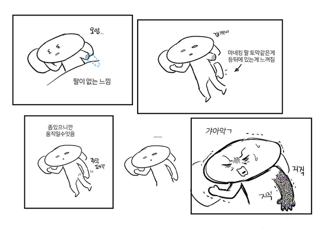 또 팔깔고잤다 