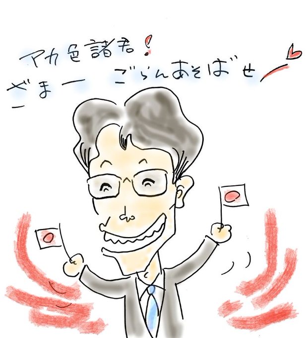 竹田恒泰講演会のtwitterイラスト検索結果 竹田恒泰講演会のtwitterイラスト検索結果