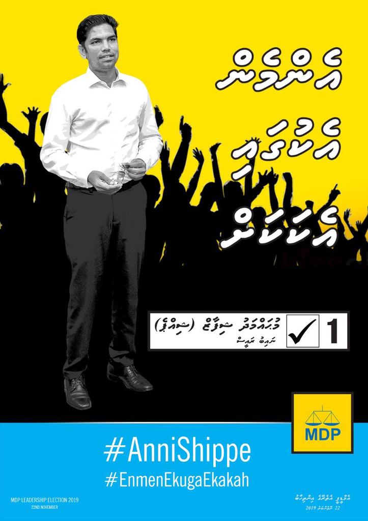 DhenvesS's tweet photo. Emmen Ekugai Ekakah Vote 1✔️
@MohamedNasheed  1✔️
@mdpshippe  1✔️
MDP Ethereyge Inthkhaabga mifaharuves Raees adhi Naibu Raees kamah ..... #AnniShippe
#AnniShippe2019 1✔️ https://t.co/J7c2Hzpawk