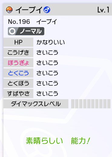 テツオ あ そういえば相棒イーブイの個体値は王冠みたいに遺伝できないのではないか という疑問もありましたが 遺伝しました あかいいと持ち