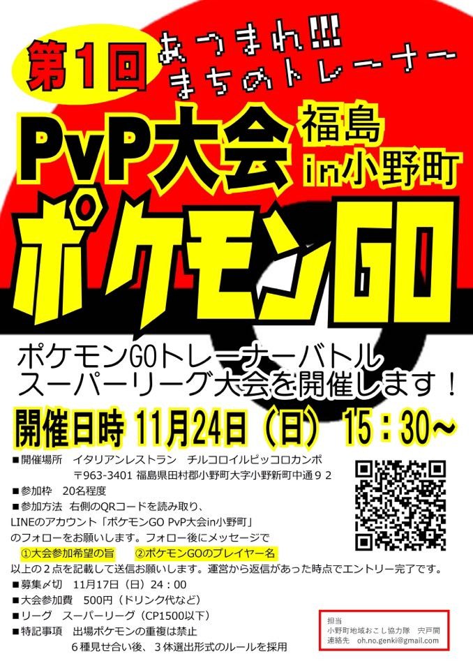 ポケモンgo福島