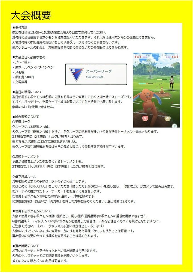 ポケモンgo福島