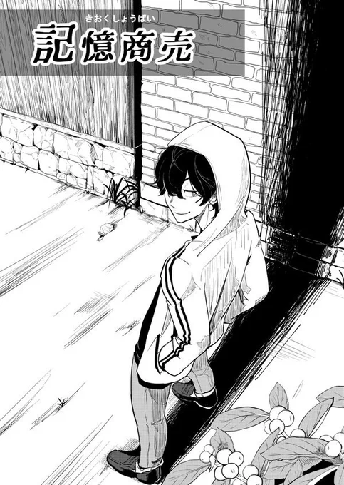 ピクシブに『記憶商売』という作品をアップしました。
昔の絵がはずかしいのでpixivから。
こちらも新人賞特別奨励賞いただきました。

【記憶を奪い与える主人公のもとに1人の幼女が記憶を買いに来る話。】
https://t.co/7uFI6BeTT2 